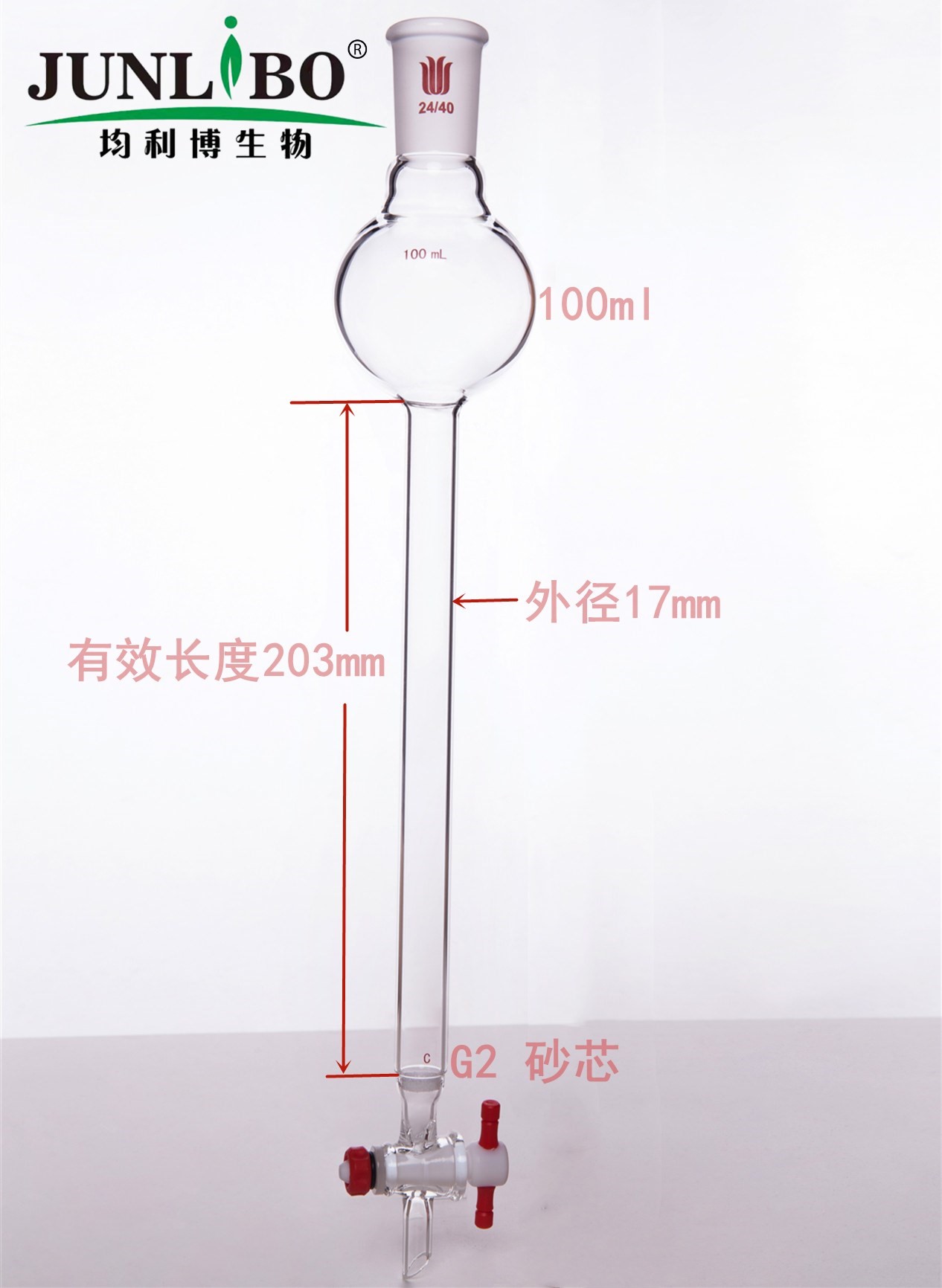 具砂板存储球层析柱,24/40,φ17mm,有效长203mm,存储球容量100ml