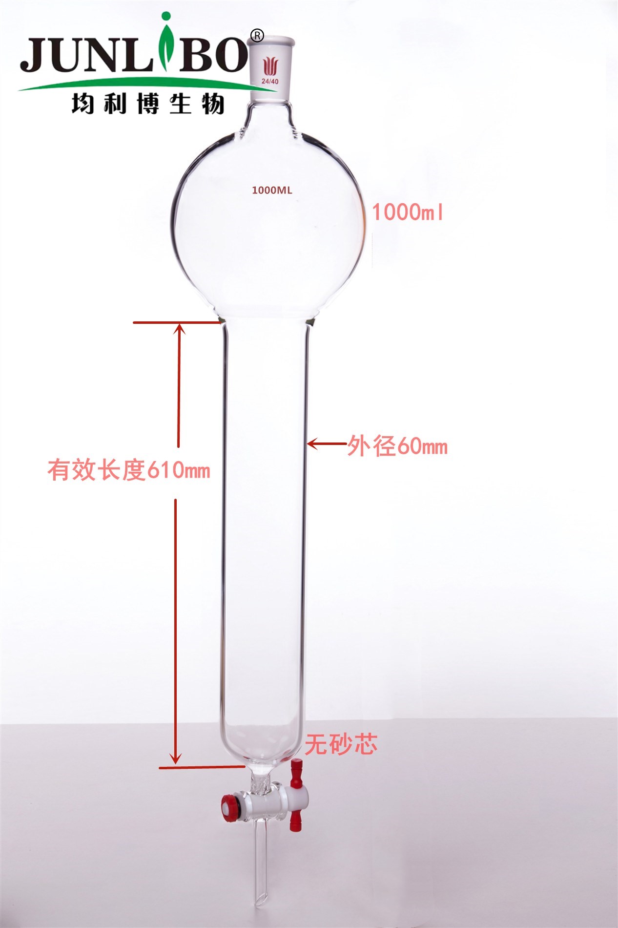 具存储球层析柱,24/40,φ60mm,有效长610mm,存储球:1000ml