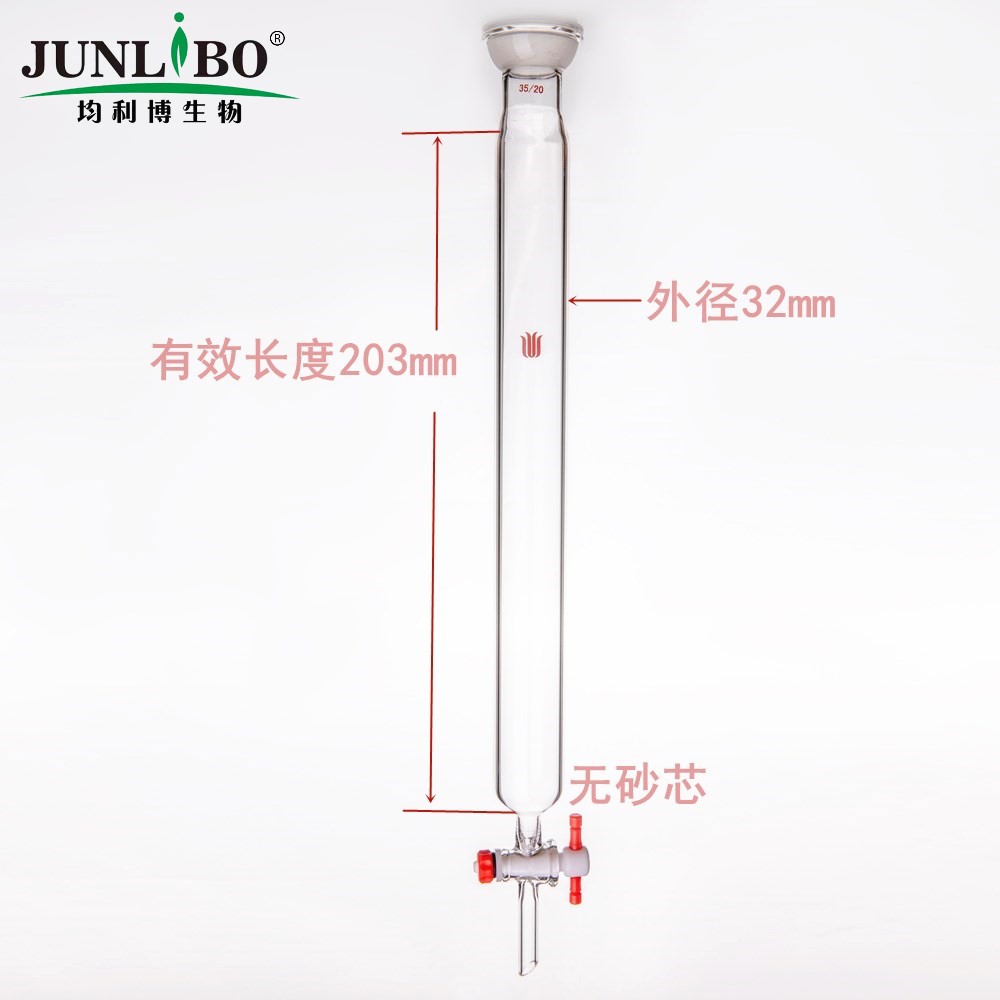 球磨口层析柱,φ32mm,有效长:203mm,2mm节门孔径,35/20