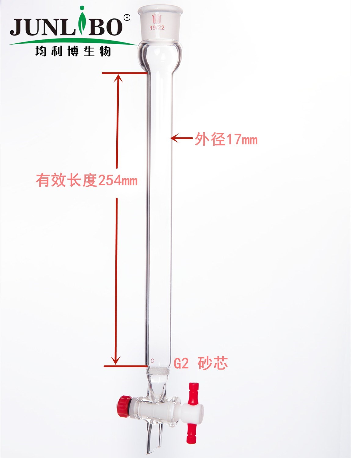 具砂板层析柱,φ17mm,有效长254mm,节门孔径:2mm,19/22口