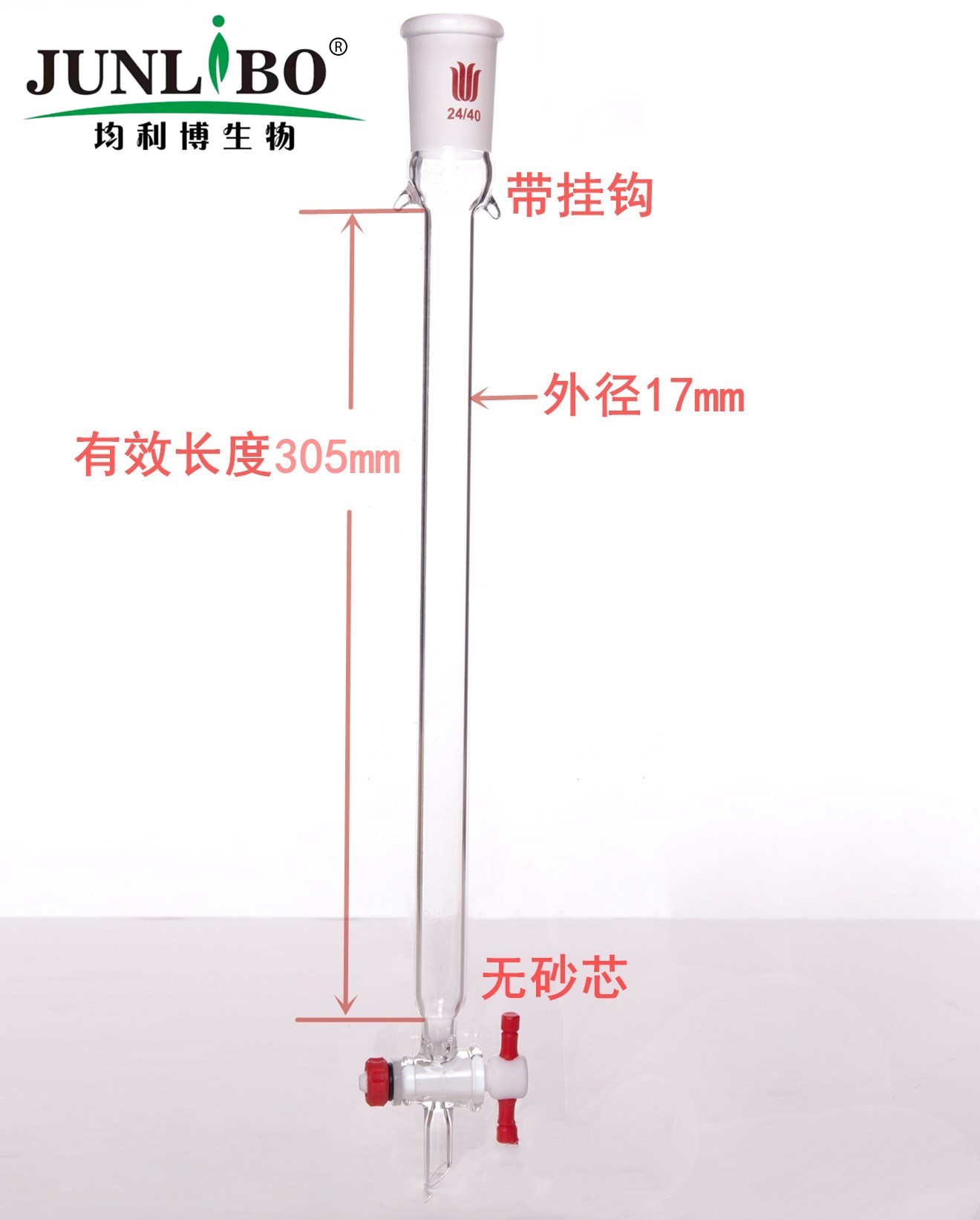 加耳 层析柱,φ17mm,有效长305mm,节门孔径:2mm,24/40