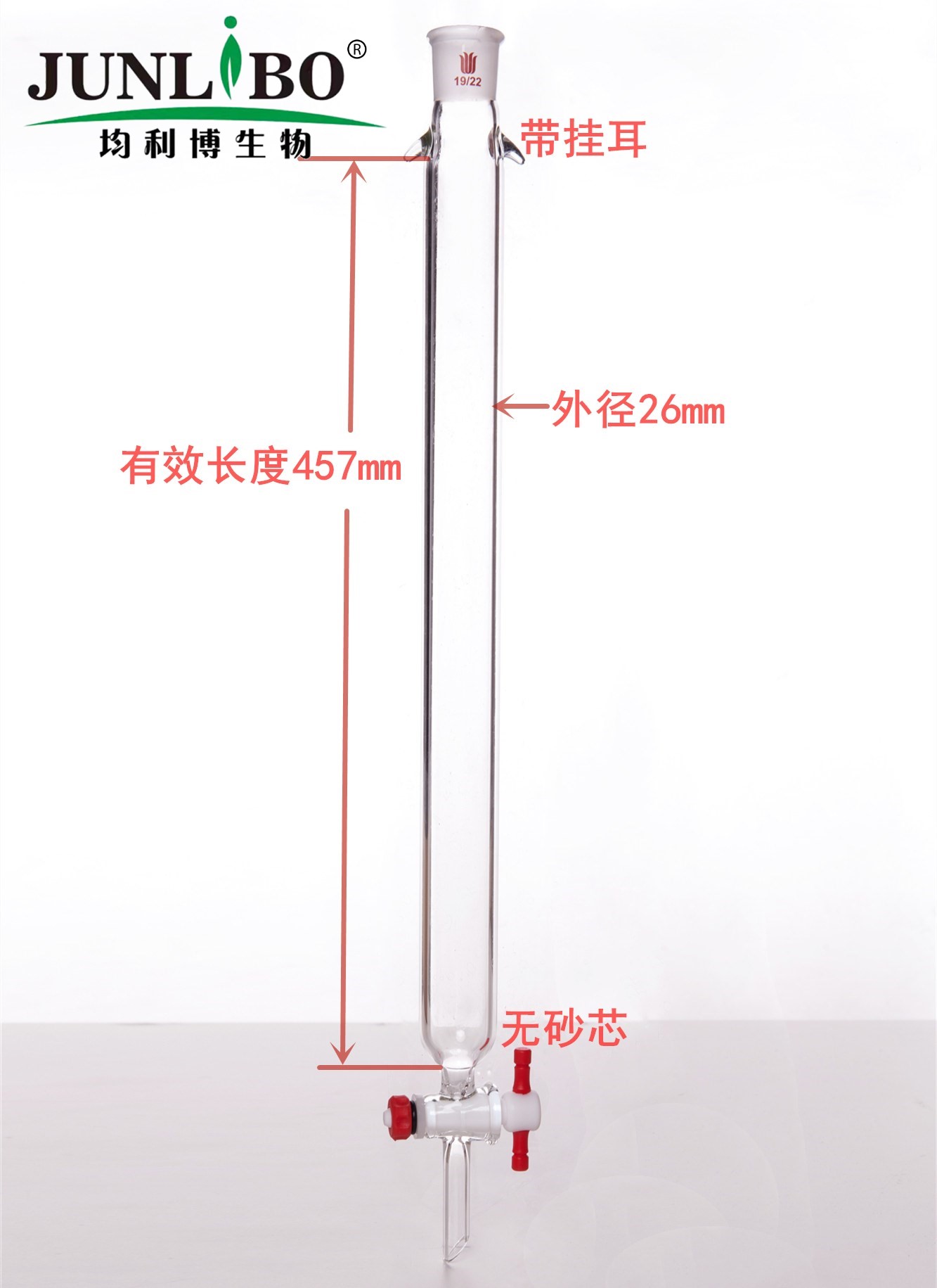 加耳 层析柱,φ26mm,有效长457mm,节门孔径:2mm,19/22