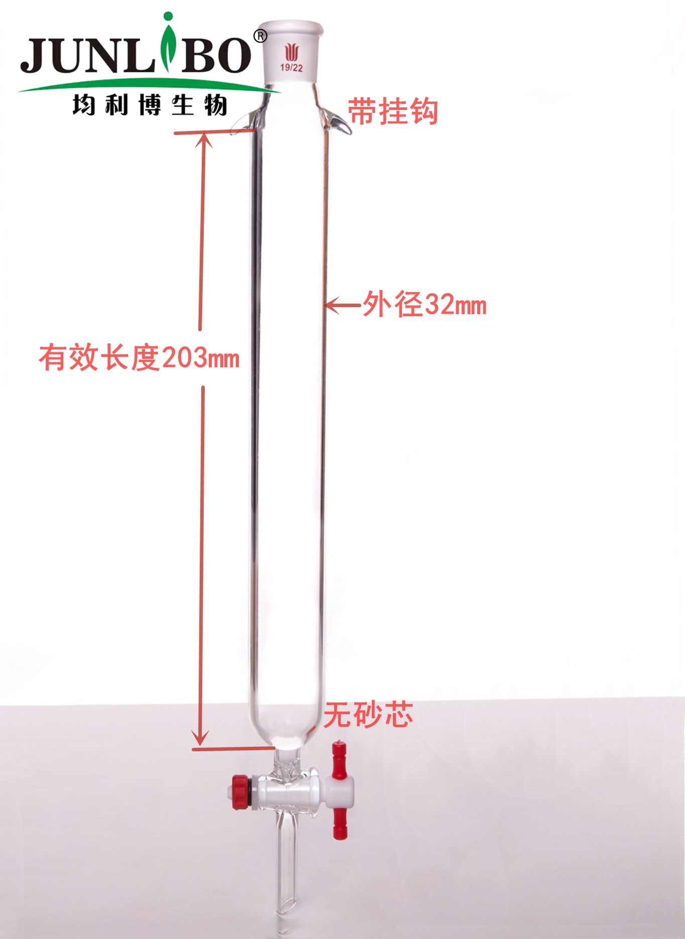 加耳 层析柱,φ32mm,有效长203mm,节门孔径:2mm,19/22