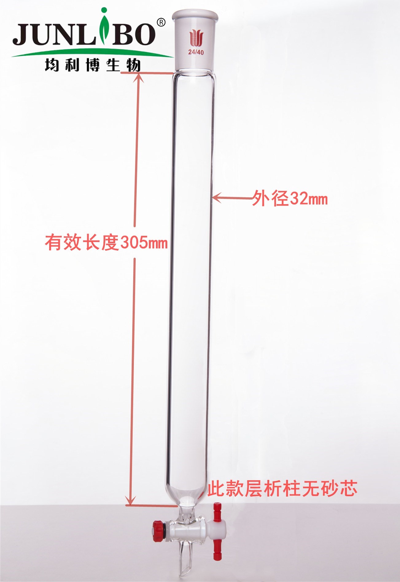 层析柱,φ32mm,有效长305mm,节门孔径:2mm,24/40