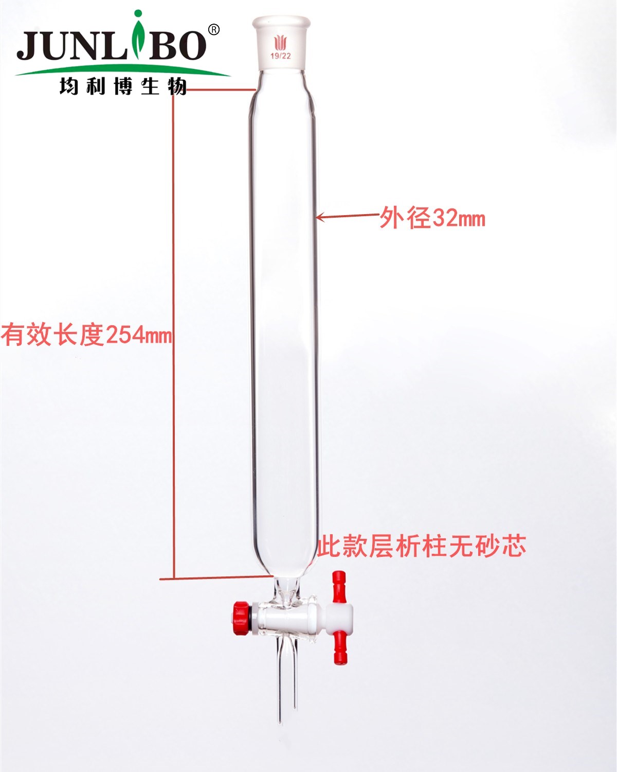 层析柱,φ32mm,有效长254mm,节门孔径:2mm,19/22