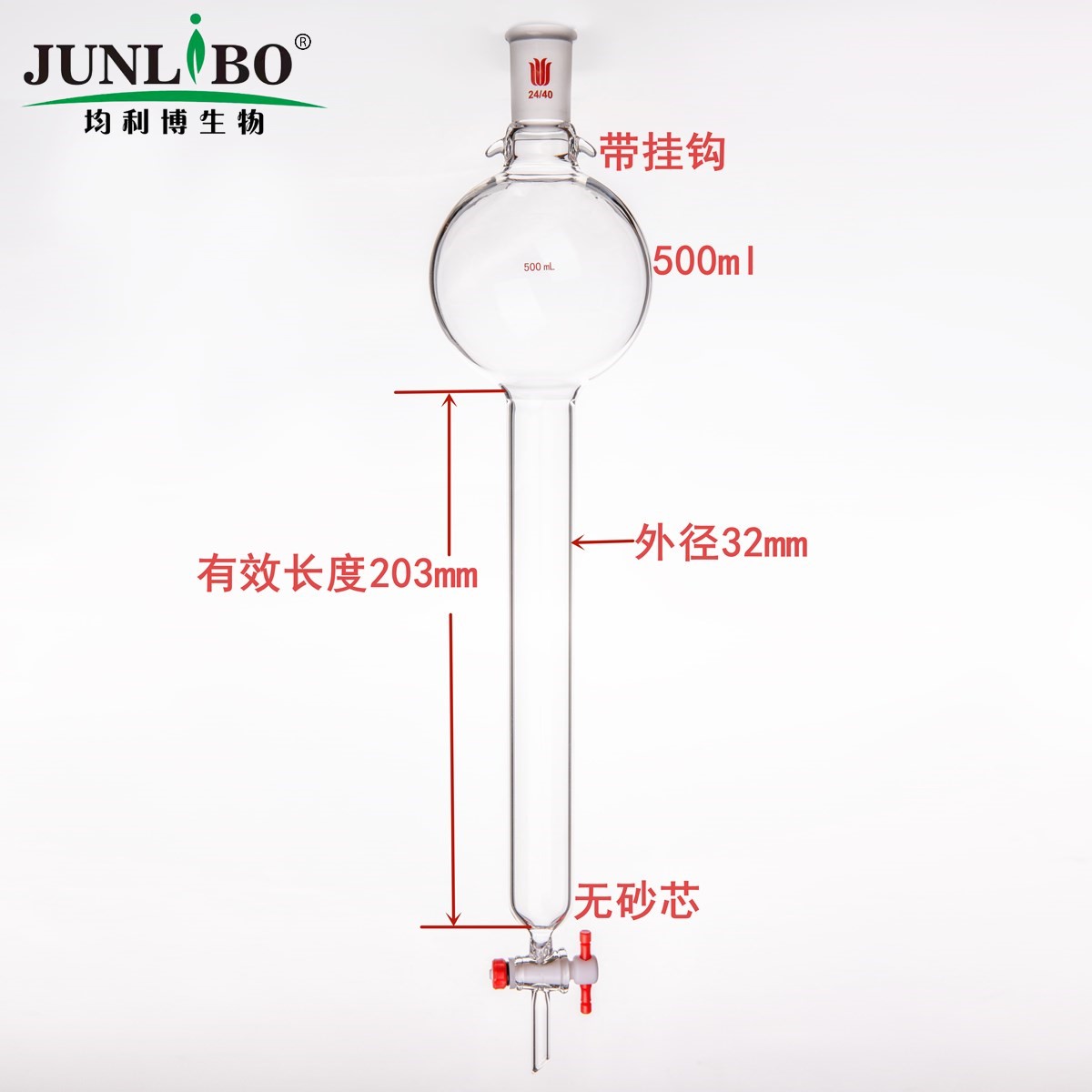 加耳朵,具存储球层析柱,24/40,φ32mm,有效长203mm,存储球:500ml