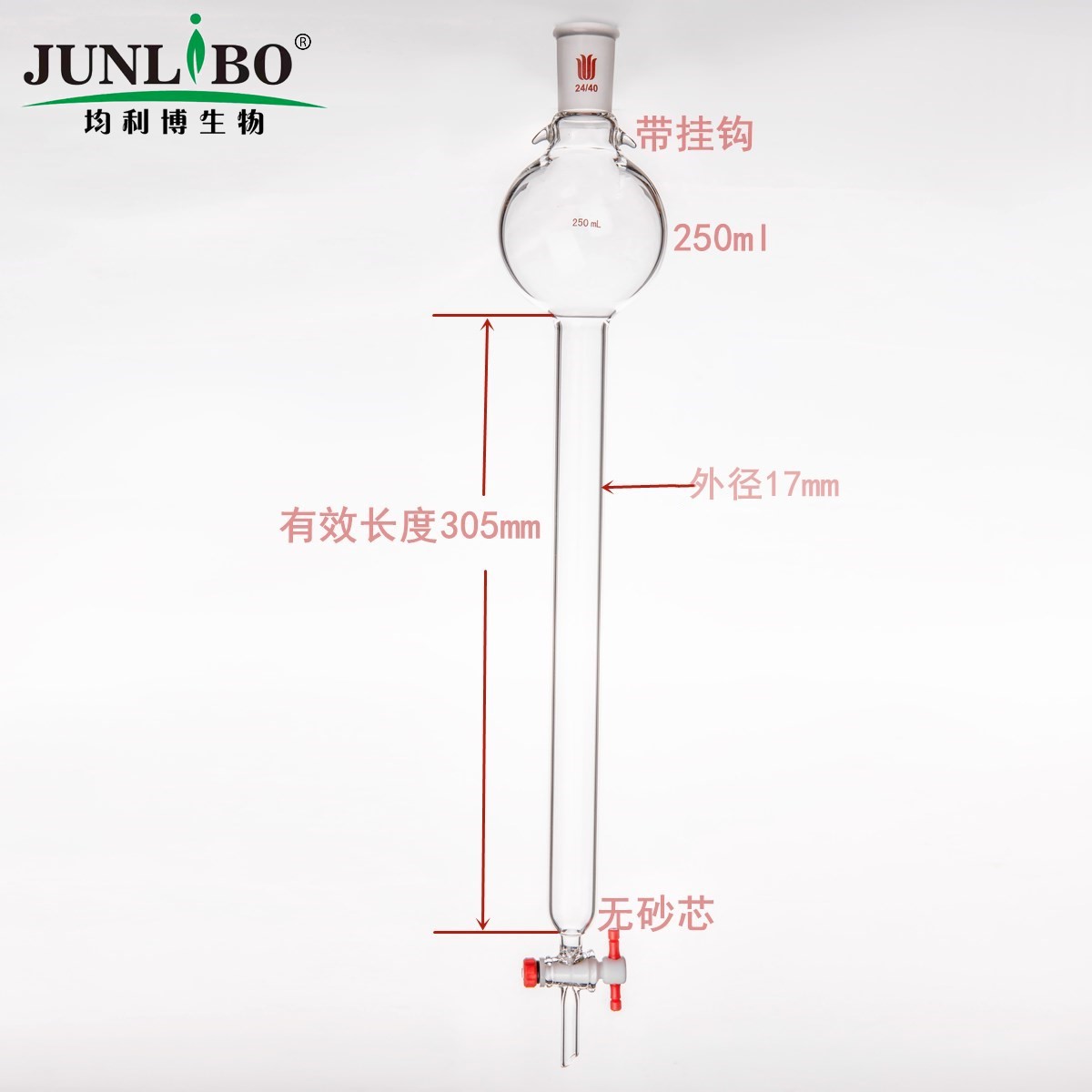 加耳朵,具存储球层析柱,24/40,φ17mm,有效长457mm,存储球:250ml