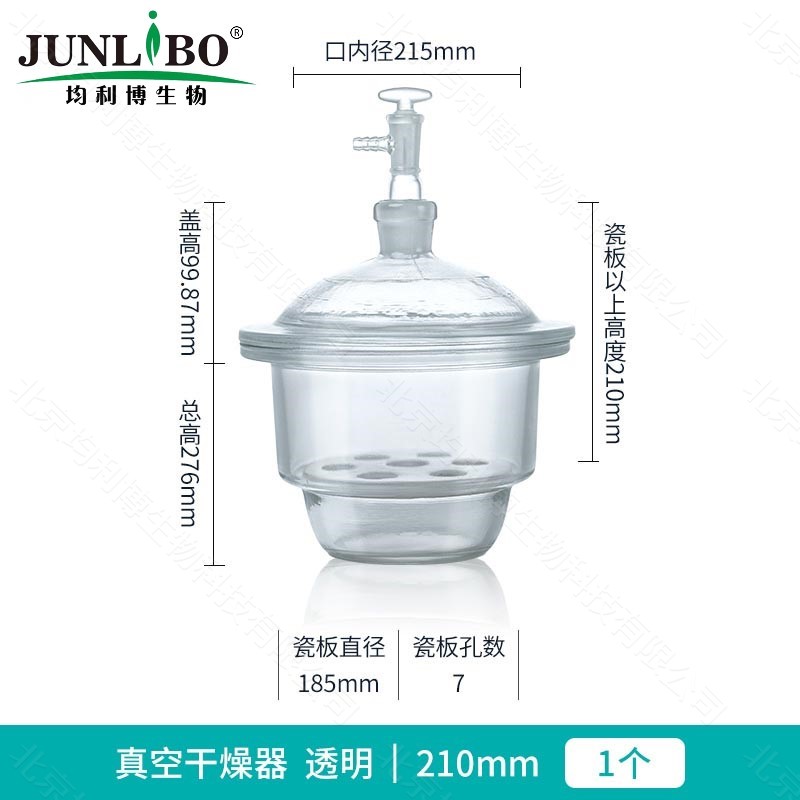 真空玻璃干燥器-透明  210mm