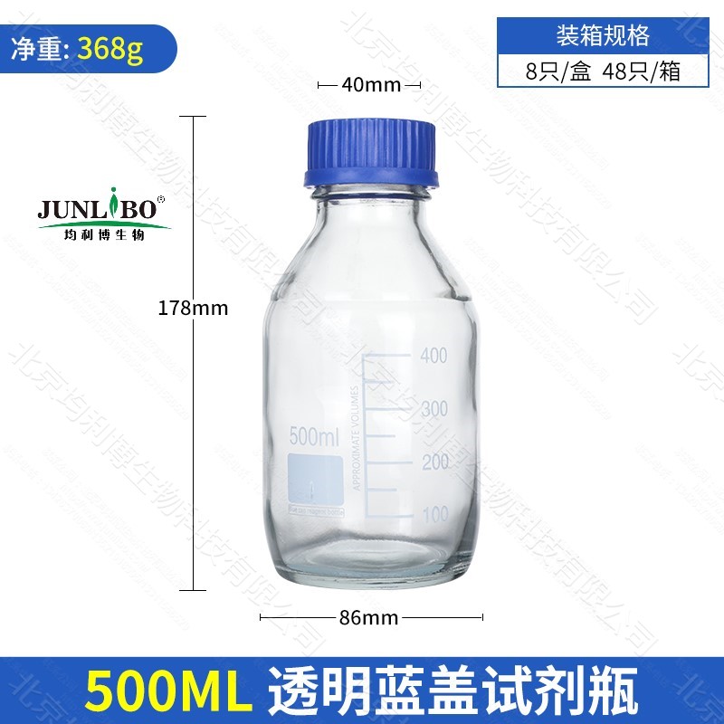 丝口/蓝盖试剂瓶 500ml 透明