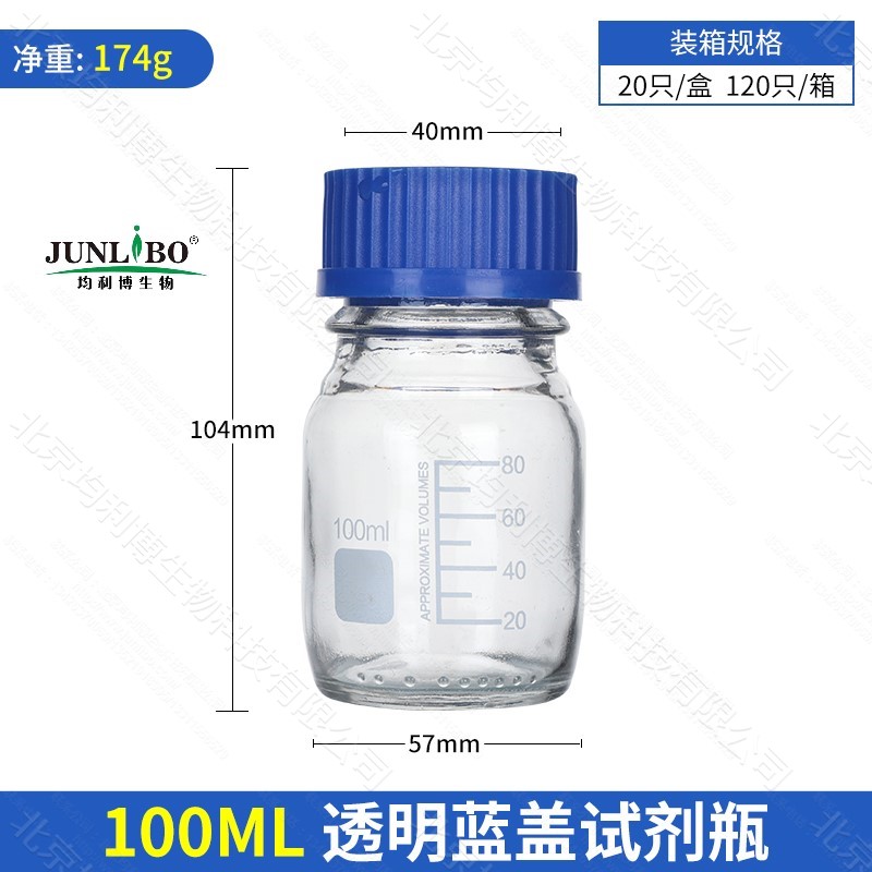 丝口/蓝盖试剂瓶 100ml 透明