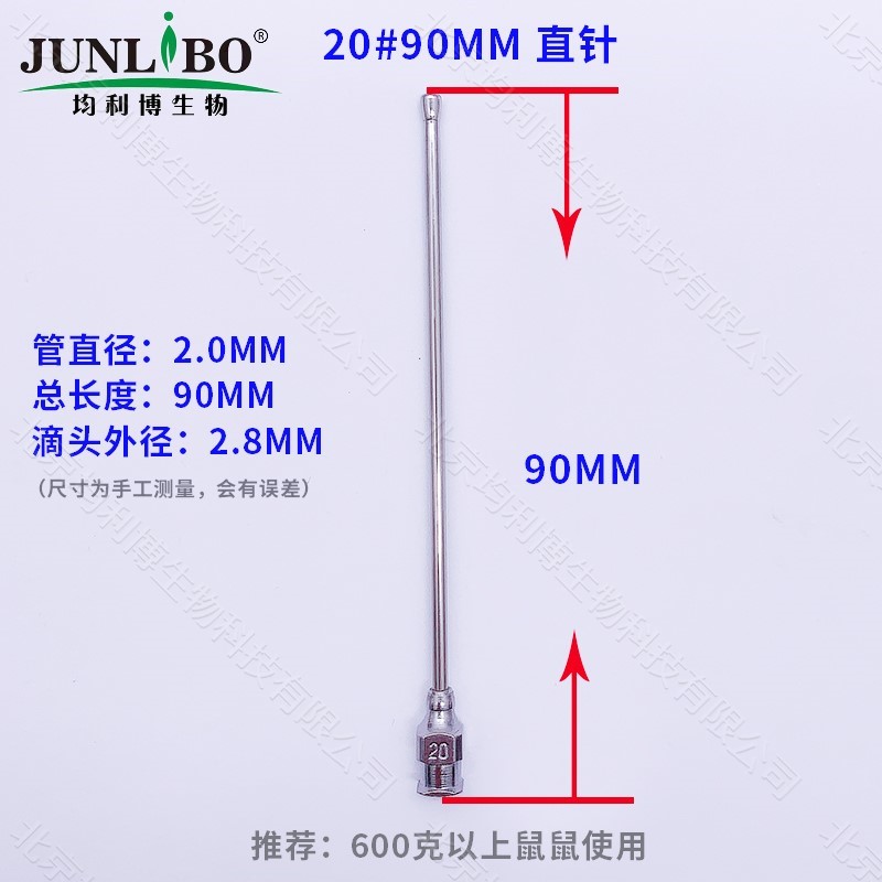 灌胃针20号 90mm直10支/盒