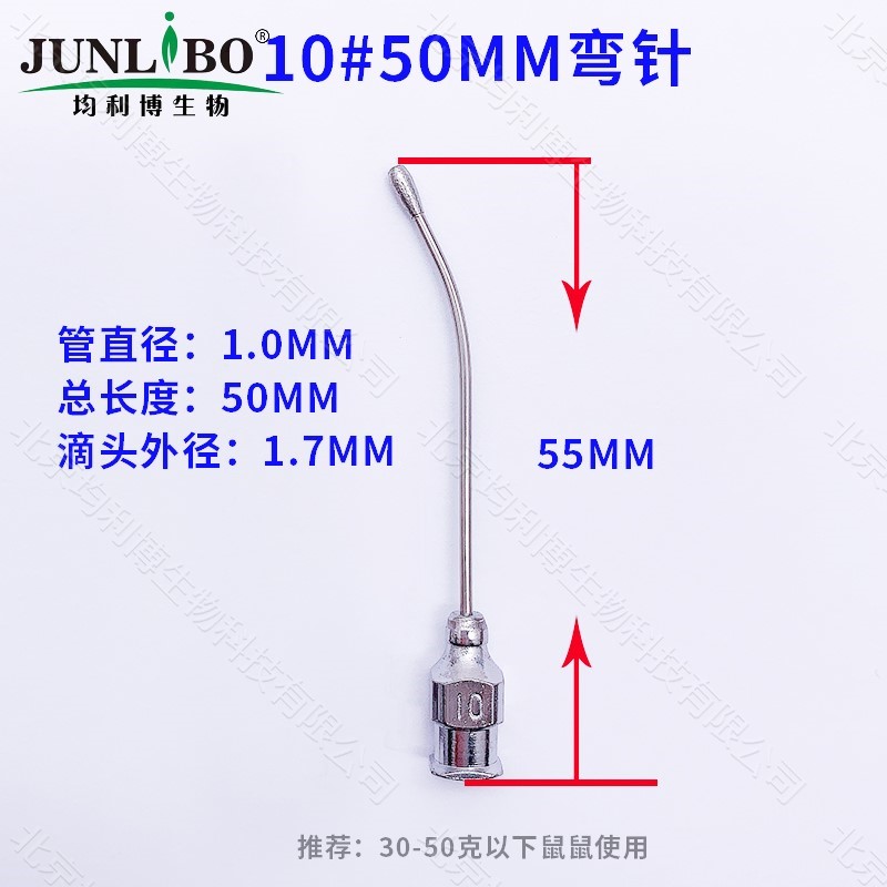 灌胃针10号 50mm弯10支/盒