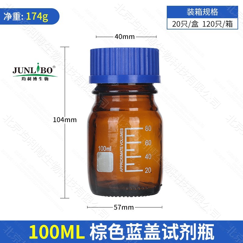 丝口/蓝盖试剂瓶 100ml 茶色