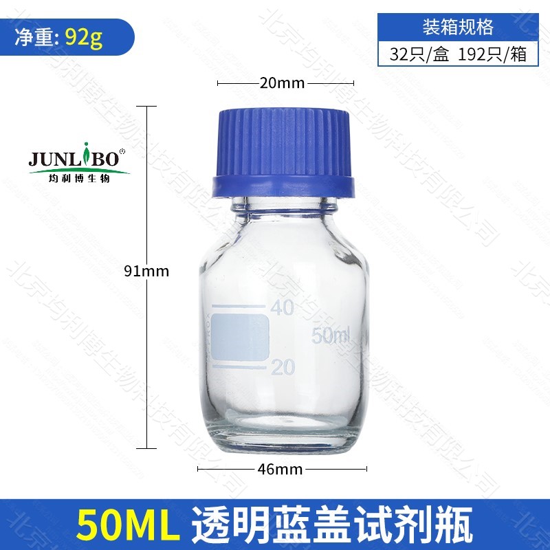 丝口/蓝盖试剂瓶 50ml 透明