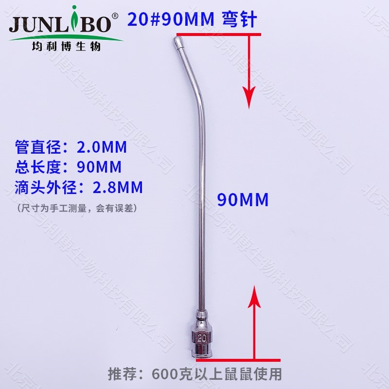 灌胃针20号 90mm弯10支/盒