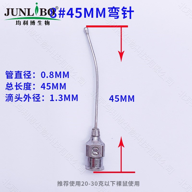 灌胃针8号 45mm弯 10支/盒