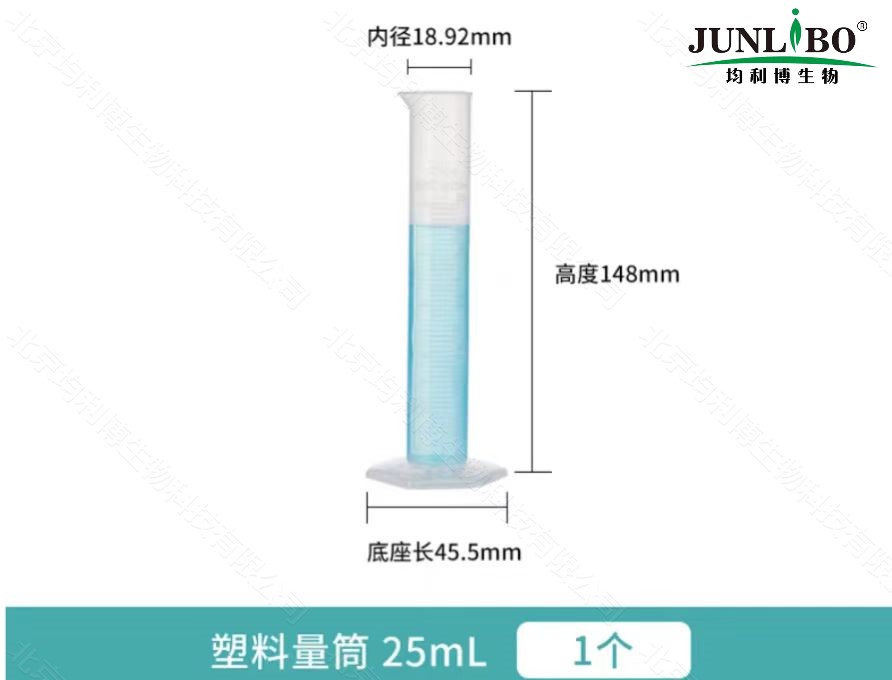 塑料量筒 25ml