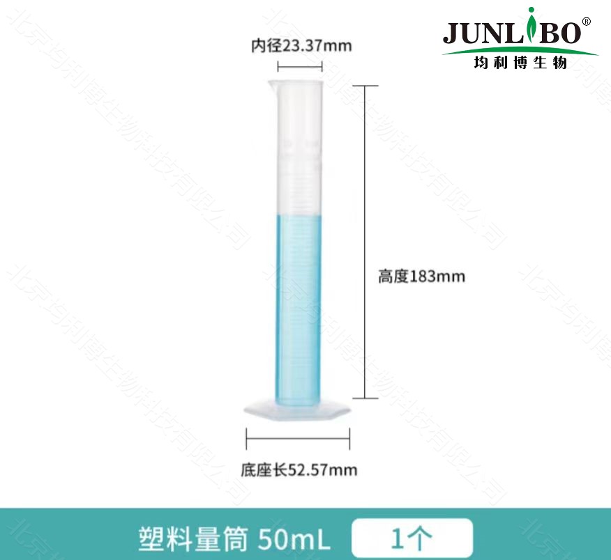 塑料量筒 50ml