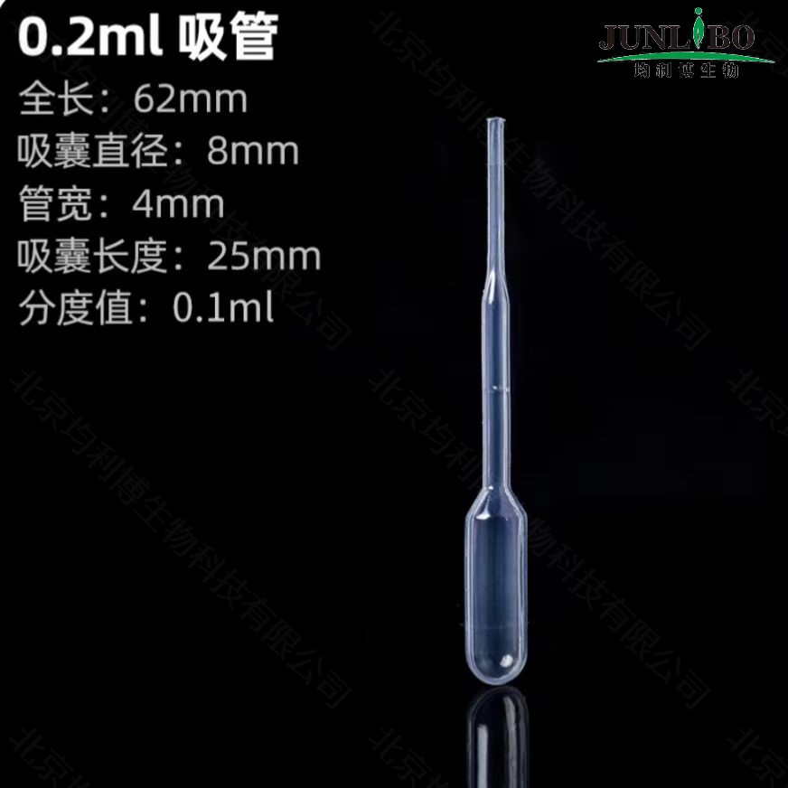 一次性塑料吸管 0.2ml 1000支/包