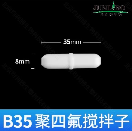 磁力搅拌子 B8*35mm（直径*长度）5个/包