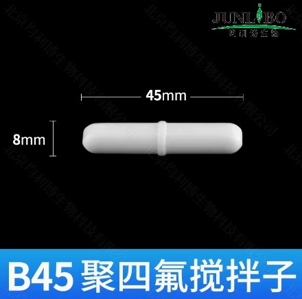 磁力搅拌子 B8*45mm（直径*长度）2个/包