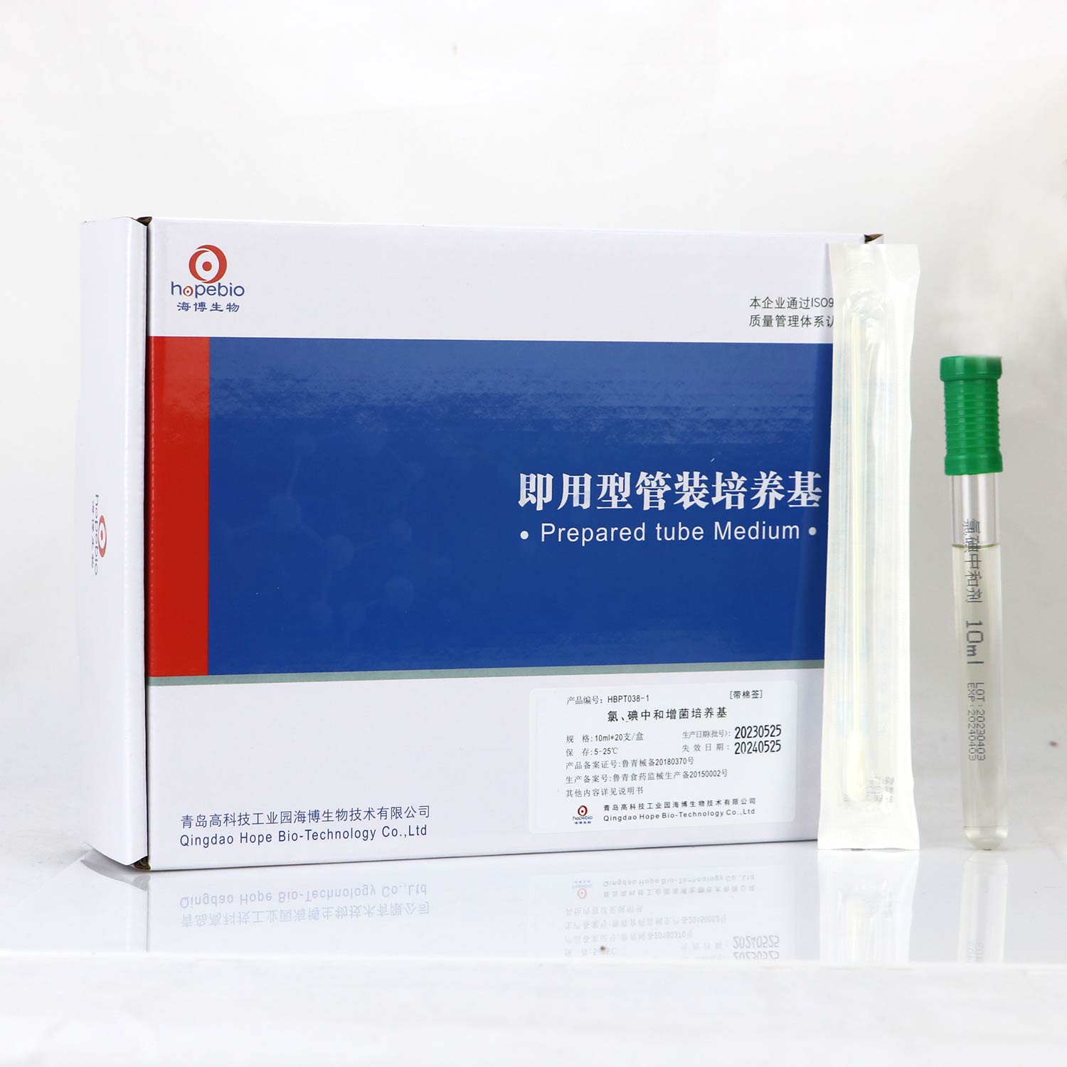 海博 氯、碘中和增菌培养基（带棉签）10ml10ml*20支