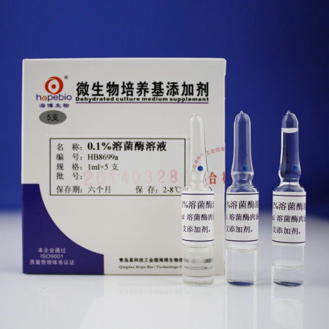 海博 0.1%溶菌酶溶液1ml*5支