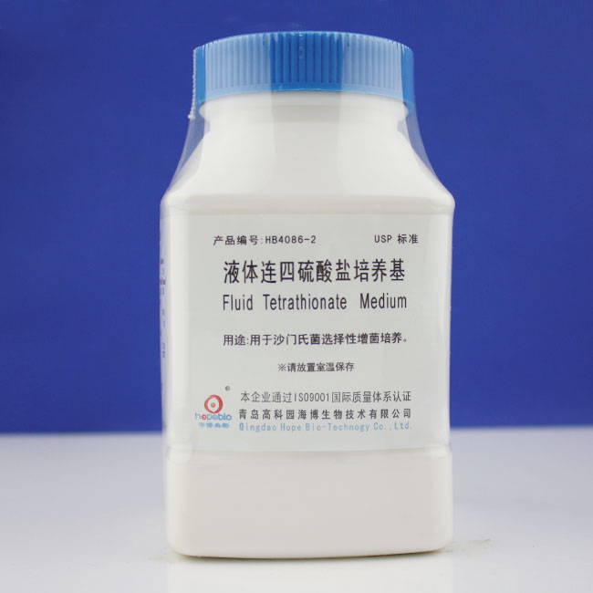 海博 液体连四硫酸盐培养基(USP)250g