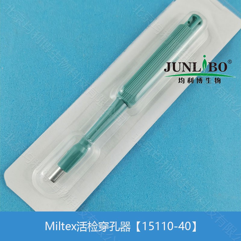 Miltex活检穿孔器【15110-40】