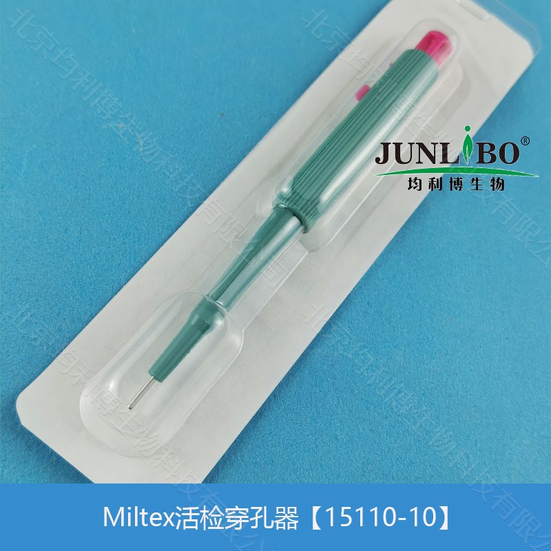 Miltex活检穿孔器【15110-10】