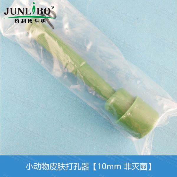 小动物皮肤打孔器【10mm 非灭菌】