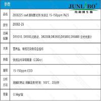 2038225 COD 预制管试剂 快速法 15-150ppm 25支/盒