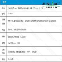 2038215 COD 预制管试剂 快速法 15-150ppm 150支/盒