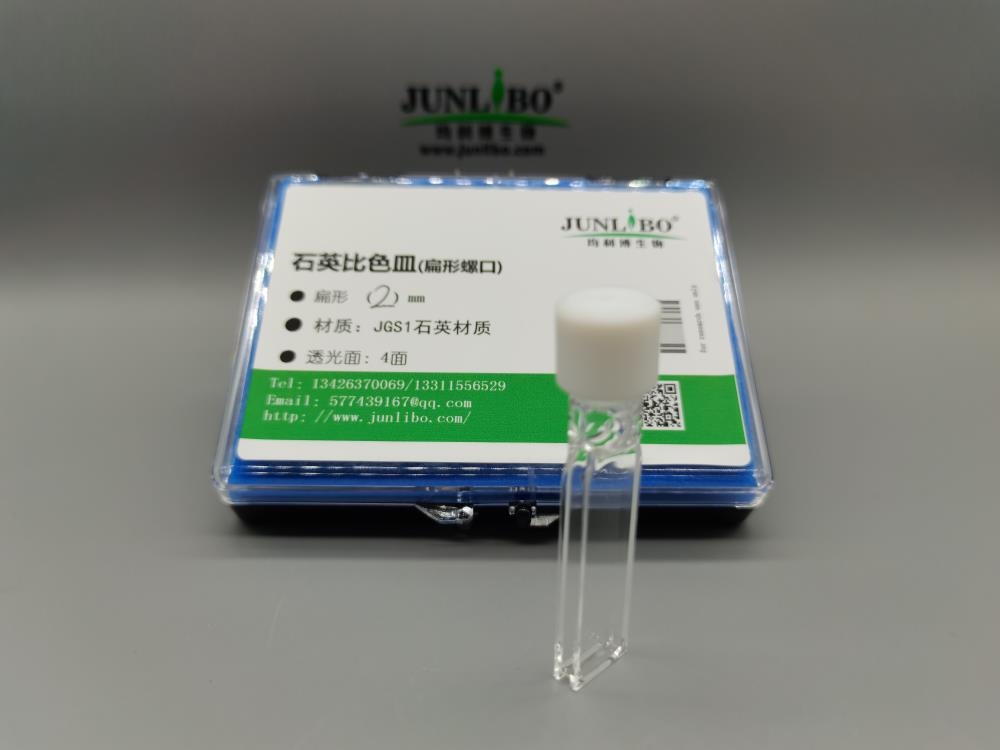 2mm 石英比色皿 大螺口款 两通光 耐高温 耐酸碱 容量700ul（2只/盒）