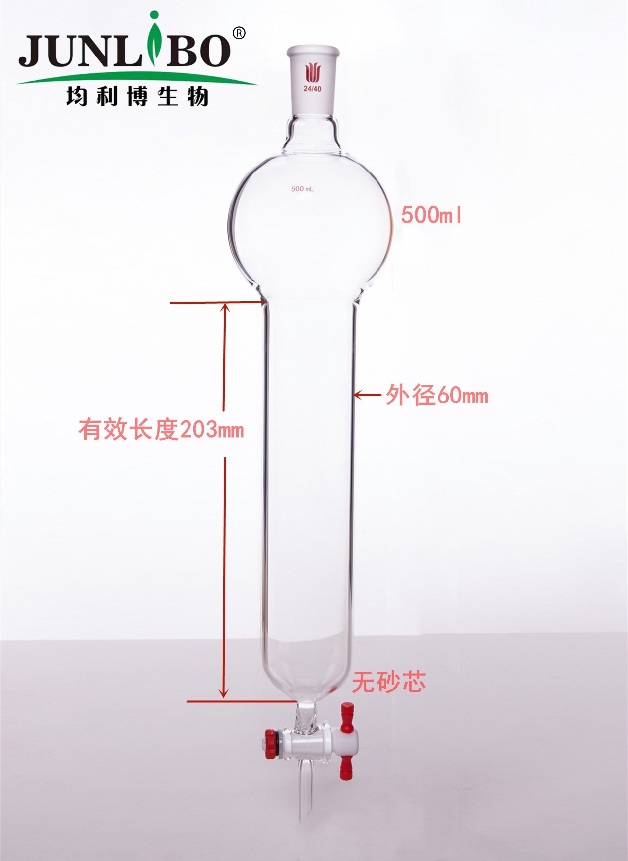 具存储球层析柱,24/40,φ60mm,有效长203mm,存储球:500ml