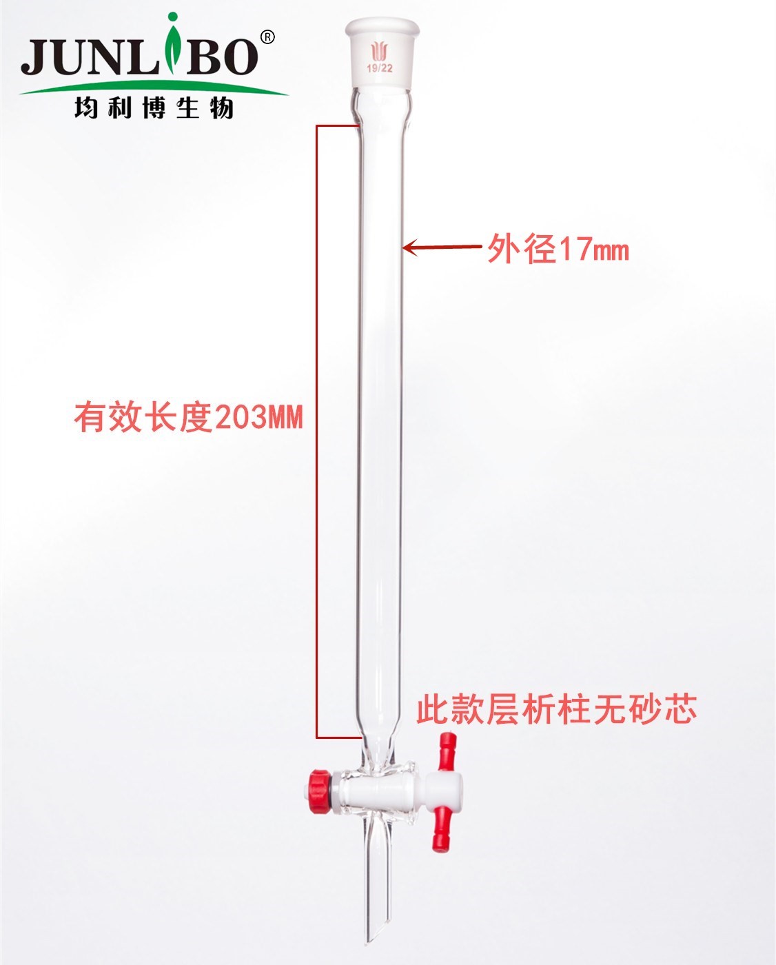 层析柱,φ17mm,有效长203mm,节门孔径:2mm,19/22