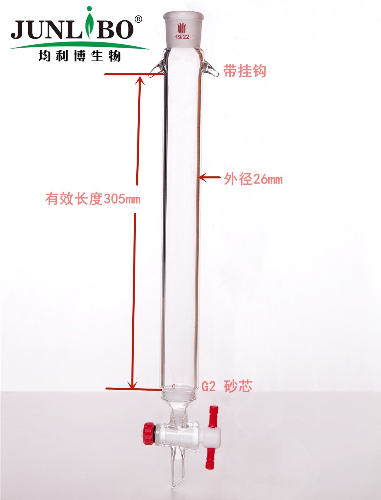 加耳 具砂板层析柱,φ26mm,有效长305mm,节门孔径:2mm,19/22