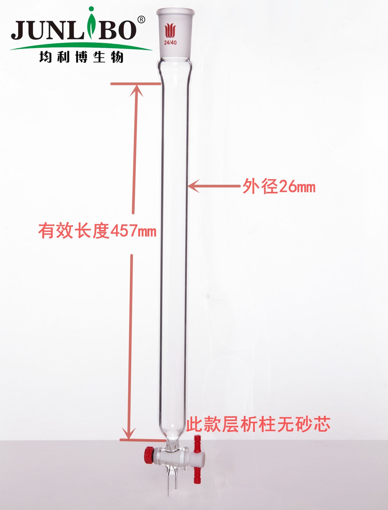 层析柱,φ26mm,有效长457mm,节门孔径:2mm,24/40