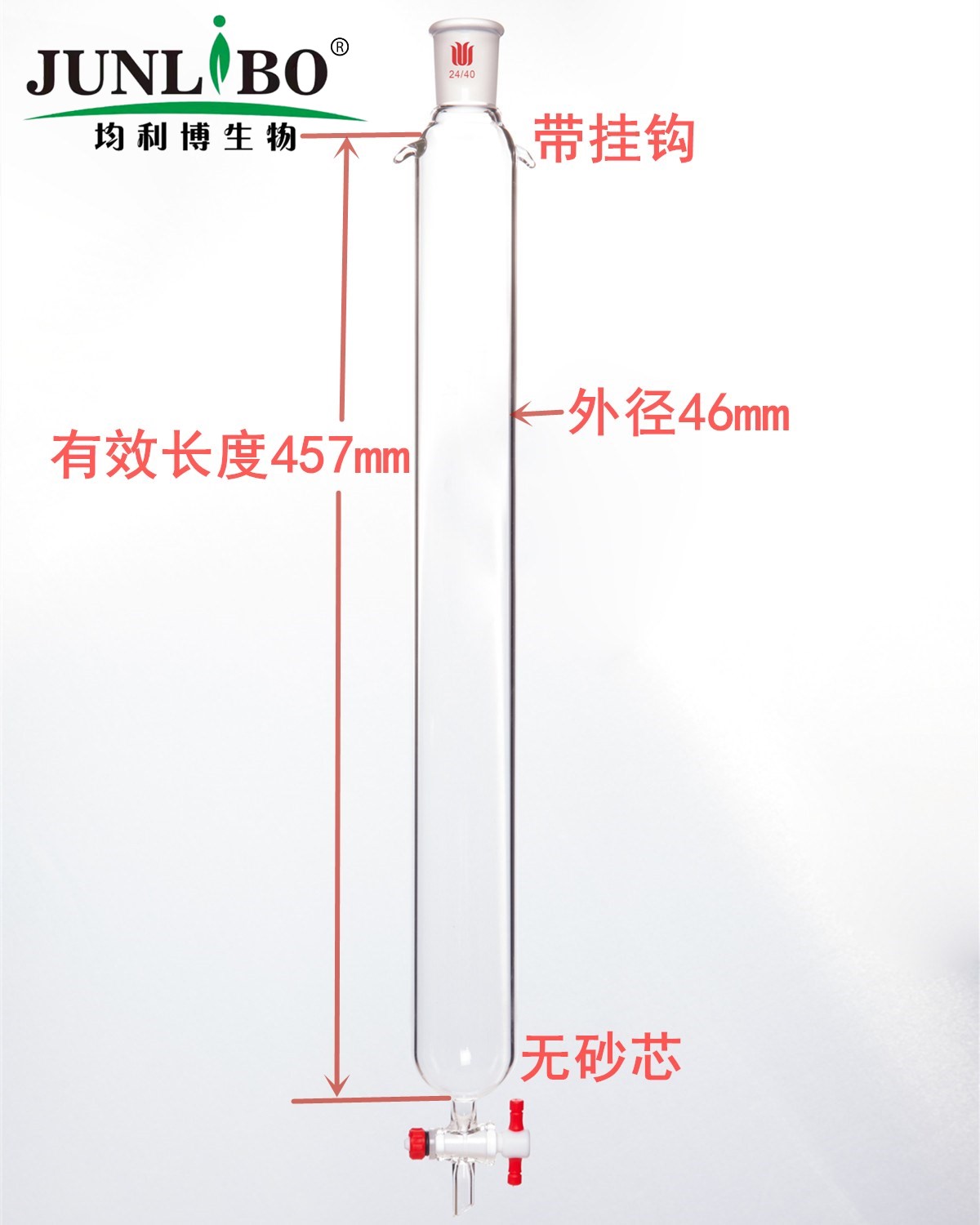 加耳 层析柱,φ46mm,有效长457mm,节门孔径:2mm,24/40