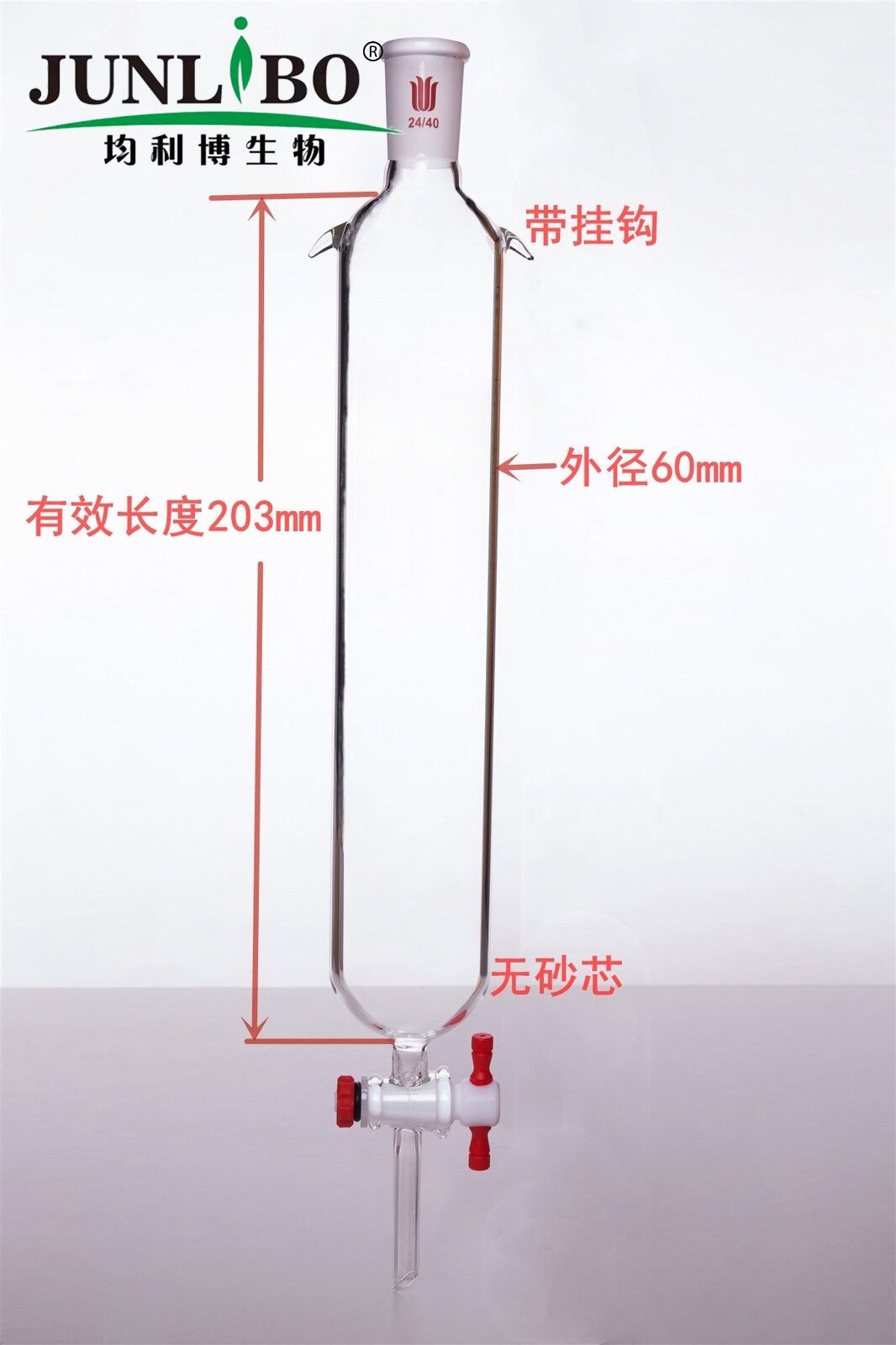 加耳 层析柱,φ60mm,有效长203mm,节门孔径:4mm,24/40