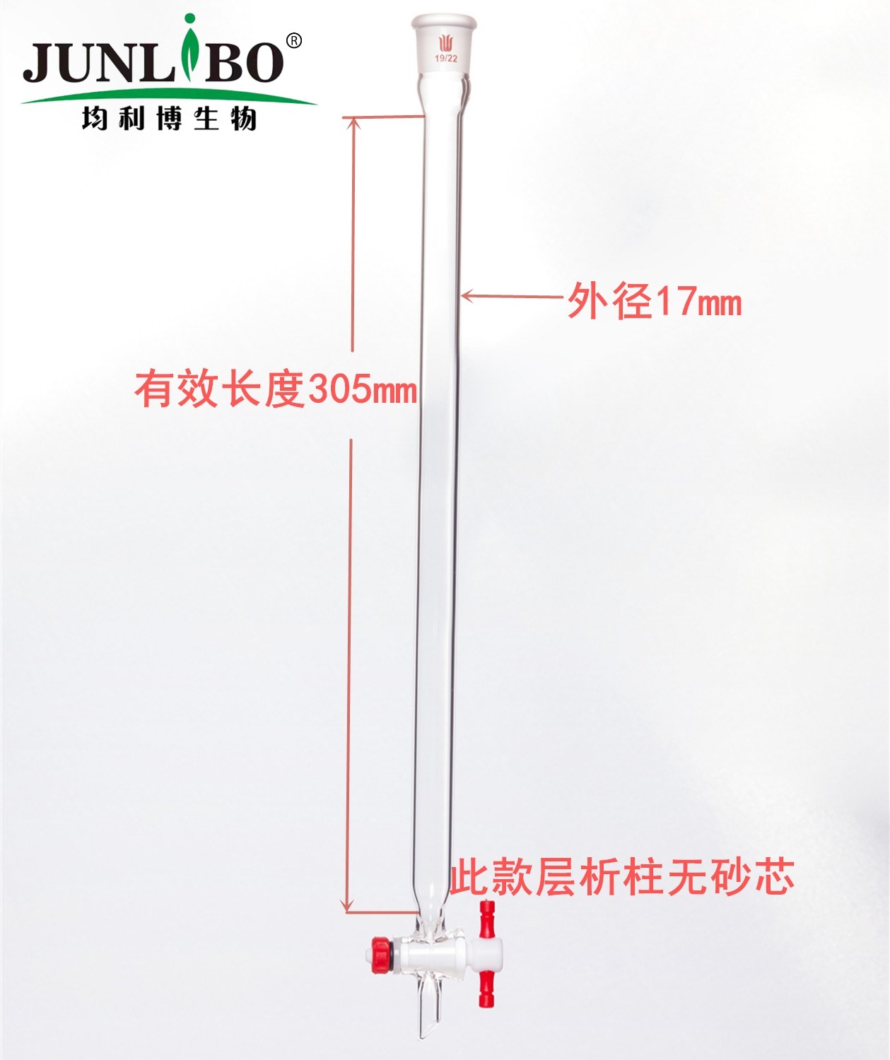 层析柱,φ17mm,有效长305mm,节门孔径:2mm,19/22