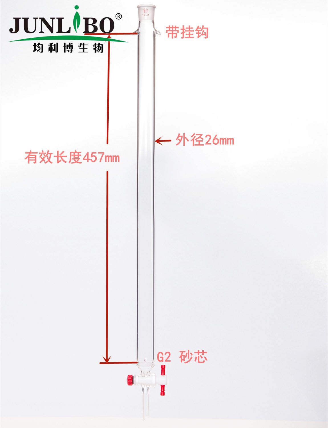 加耳 具砂板层析柱,φ26mm,有效长457mm,节门孔径:2mm,19/22