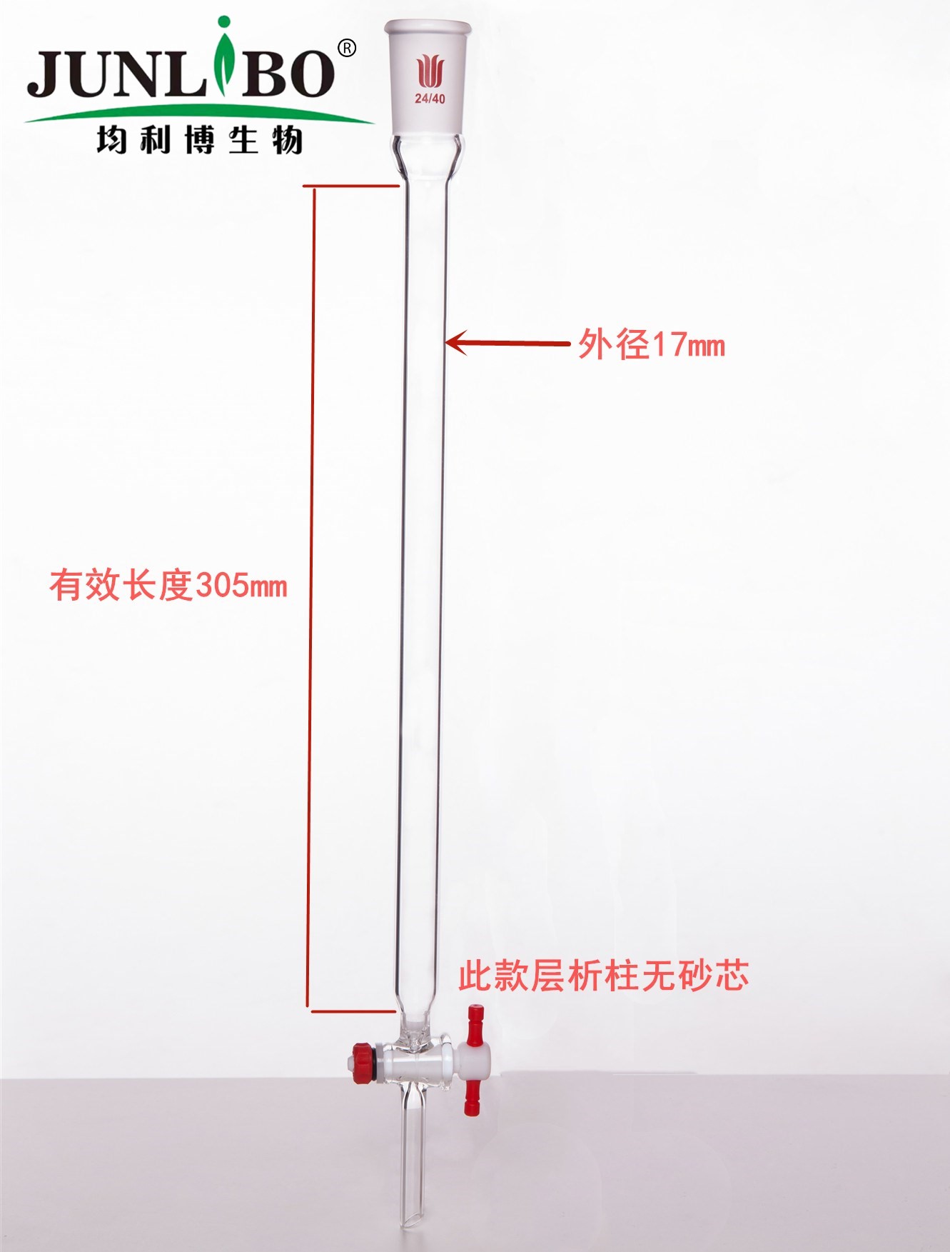 层析柱,φ17mm,有效长305mm,节门孔径:2mm,24/40